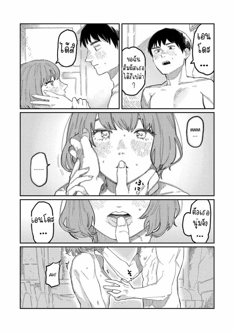 กันและกัน [Higeta] Harmonics หน้า 29