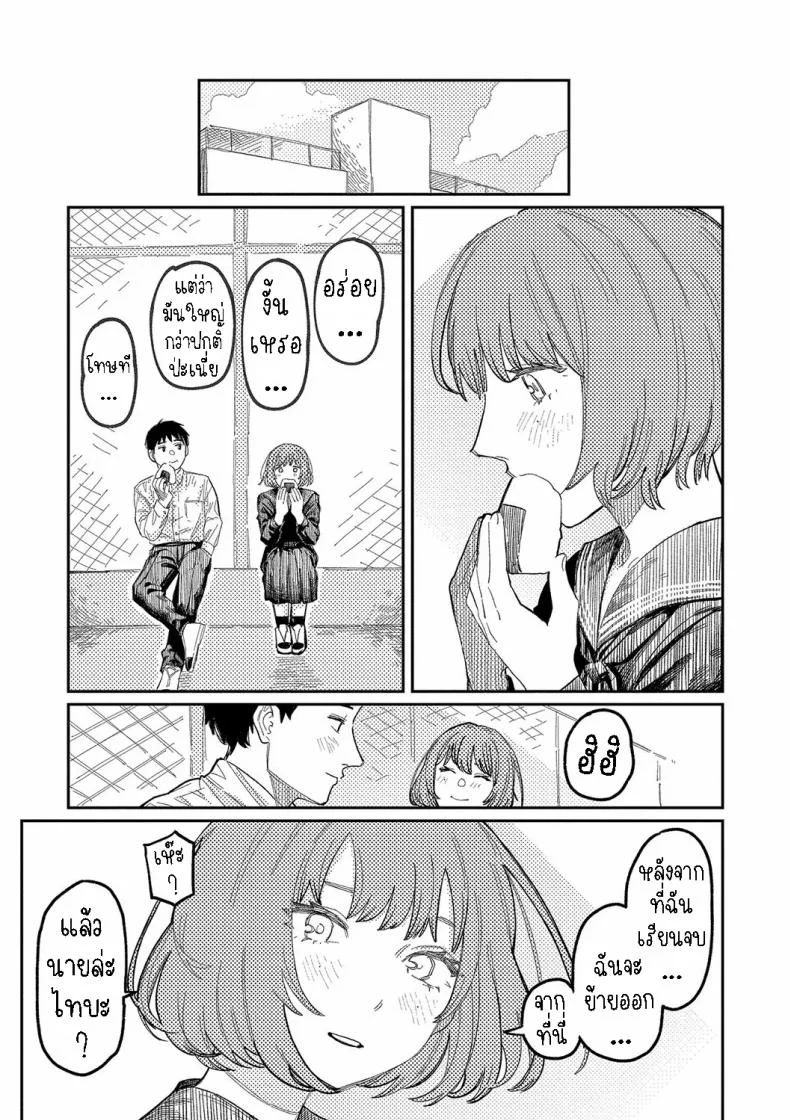 กันและกัน [Higeta] Harmonics หน้า 43