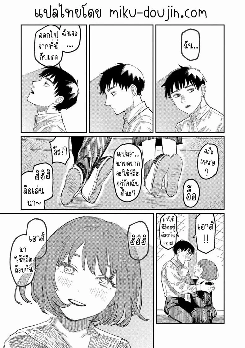 กันและกัน [Higeta] Harmonics หน้า 44