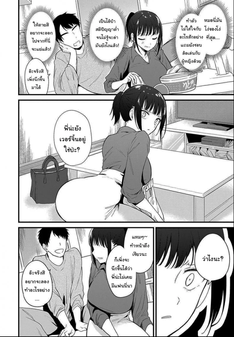 ลองสักหน่อยไหมล่ะครับ [Nogiwa Kaede] Giving In (COMIC Anthurium 2021-06) หน้า 4