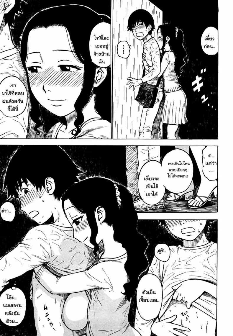 เธอเร่าร้อนยามฝนตก [Karma Tatsurou] Rain shelter หน้า 5
