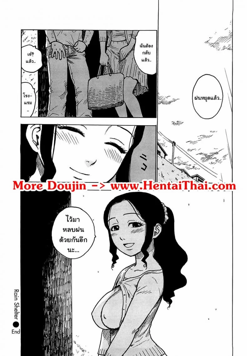 เธอเร่าร้อนยามฝนตก [Karma Tatsurou] Rain shelter หน้า 16