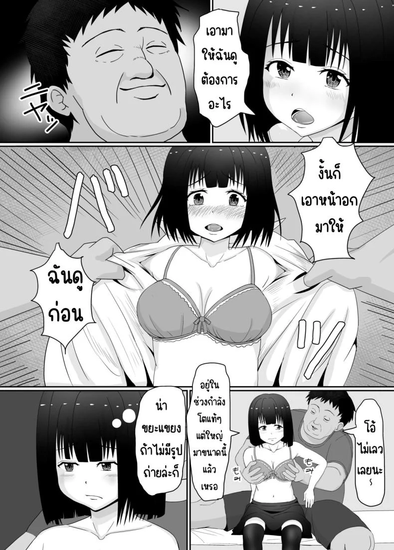 ขโมยของเลยต้องอบรม [Kangoku Satellite] Manbiki JK Choukyou NTR หน้า 10