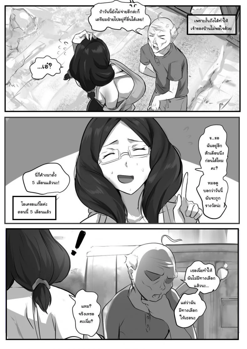 งานง่ายๆ แต่ได้เงินดีนะ [Cafekun] The Secret of Kohinata-san EX หน้า 7