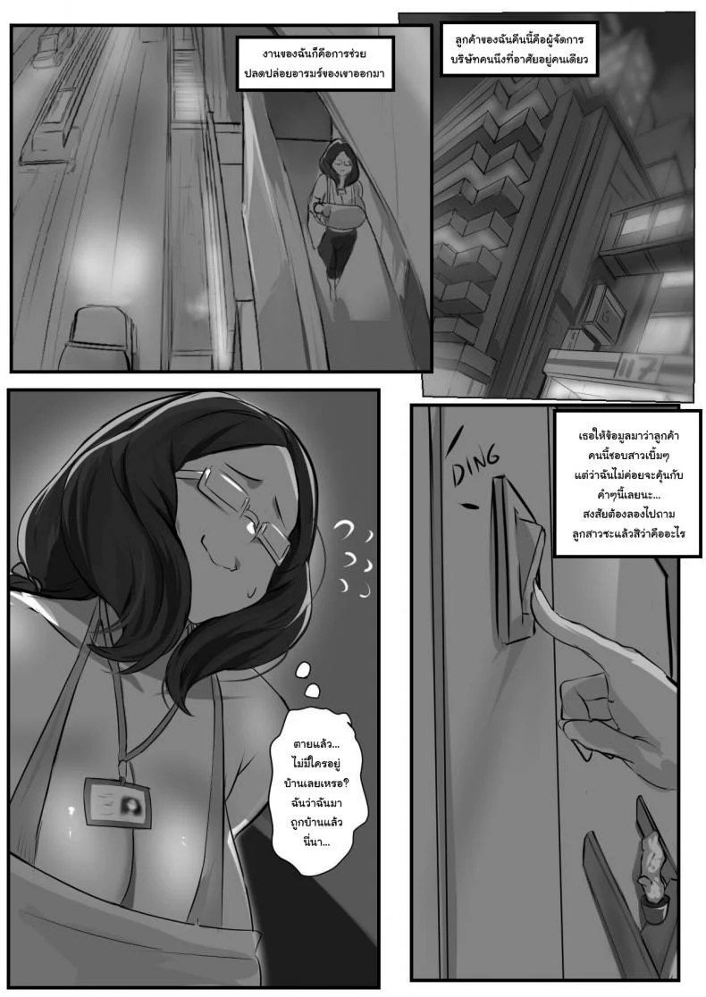 งานง่ายๆ แต่ได้เงินดีนะ [Cafekun] The Secret of Kohinata-san EX หน้า 11