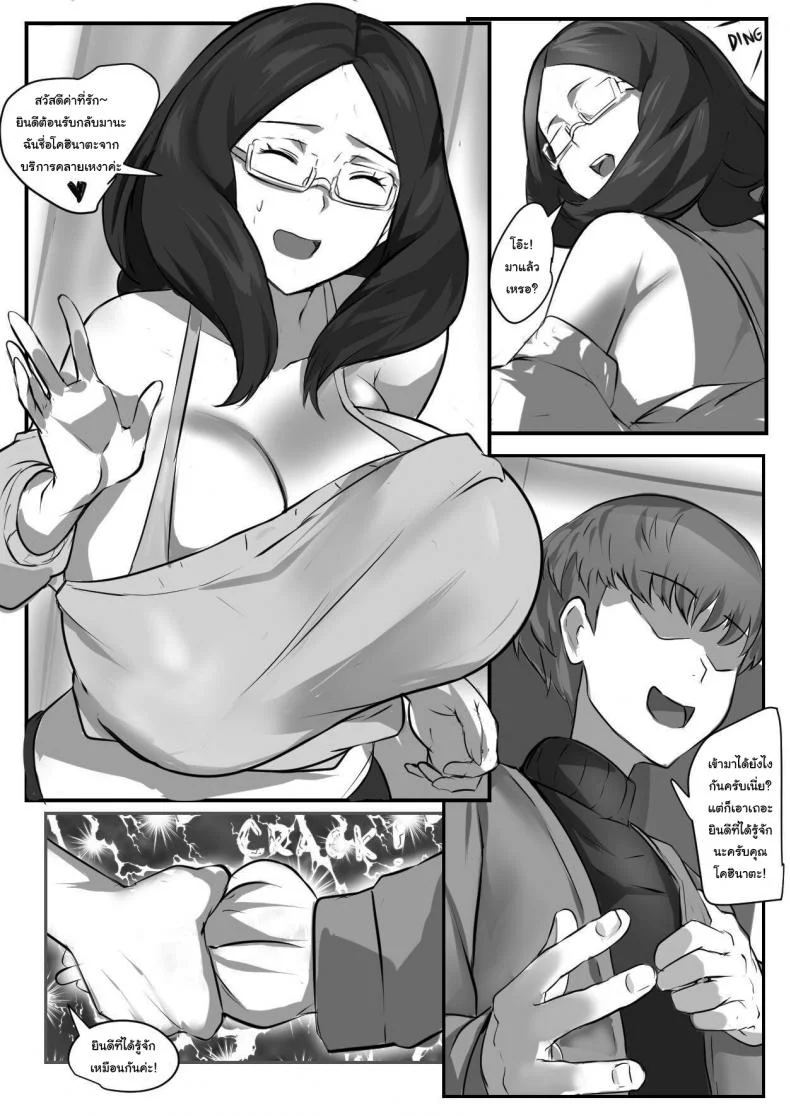 งานง่ายๆ แต่ได้เงินดีนะ [Cafekun] The Secret of Kohinata-san EX หน้า 14