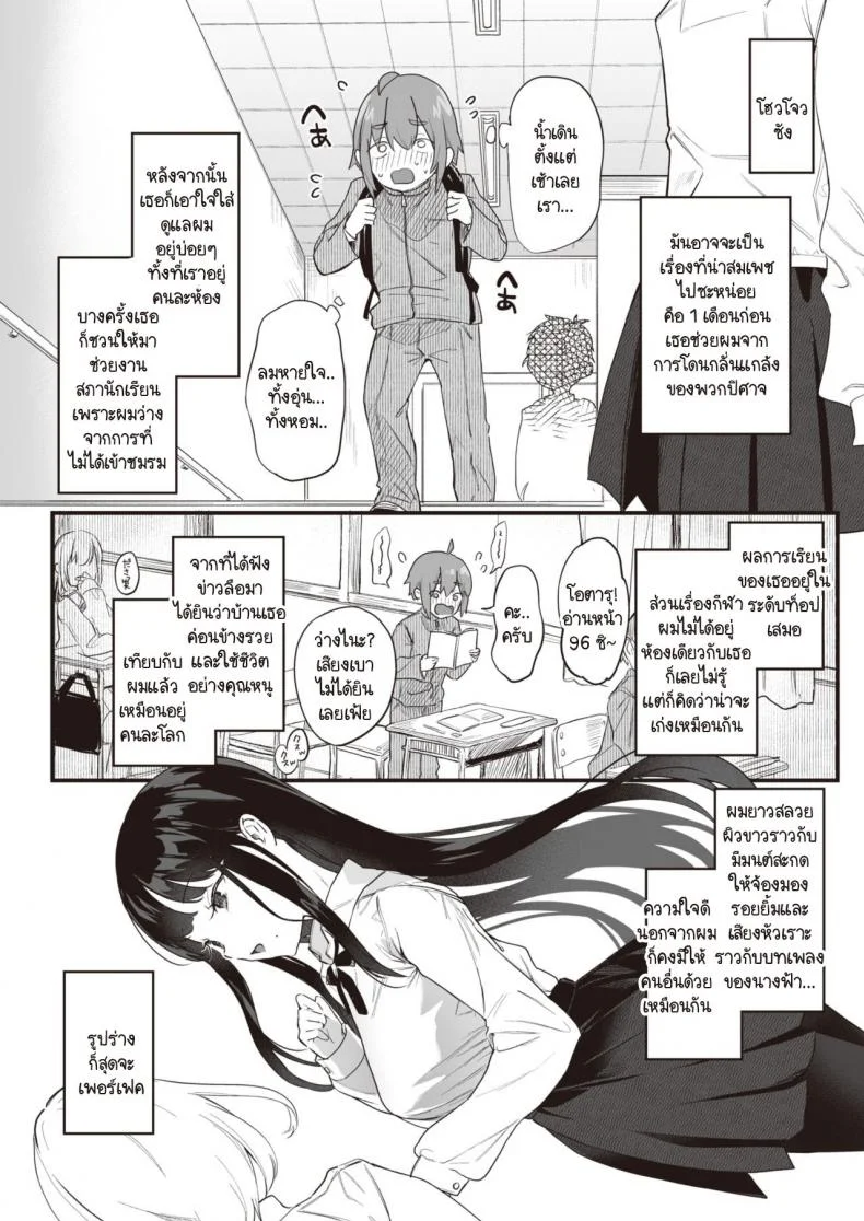 สะกดจิต สะกดรัก [Tamano Kedama] play attack! หน้า 4