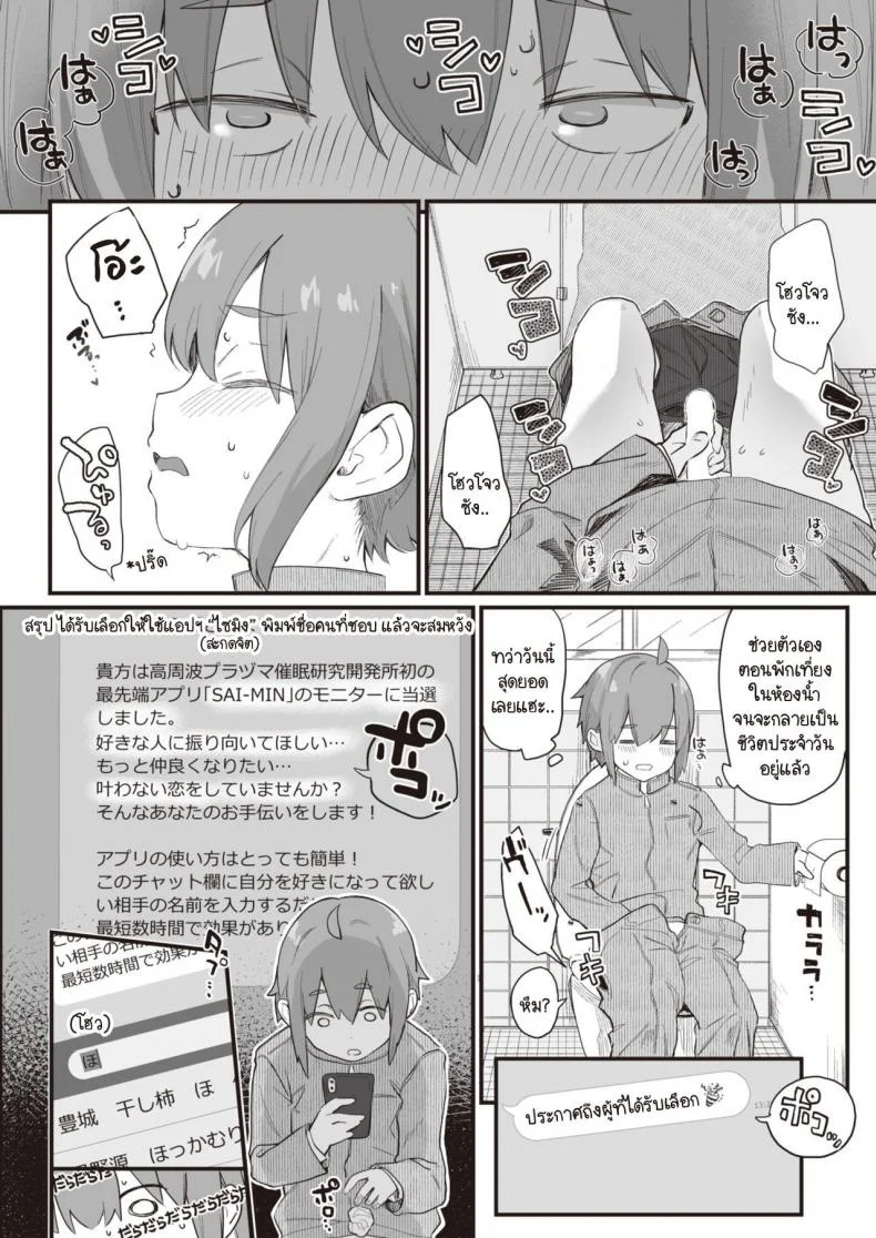 สะกดจิต สะกดรัก [Tamano Kedama] play attack! หน้า 6