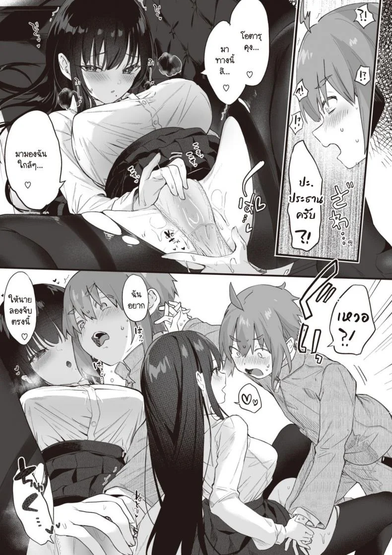 สะกดจิต สะกดรัก [Tamano Kedama] play attack! หน้า 11