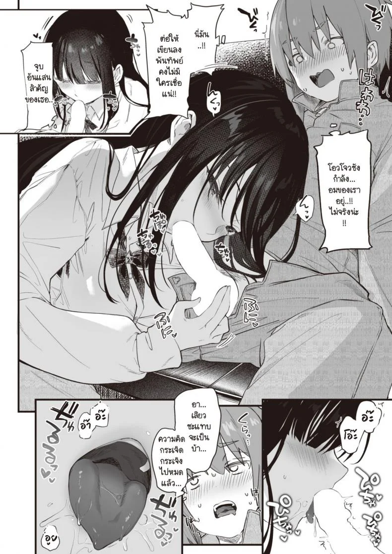 สะกดจิต สะกดรัก [Tamano Kedama] play attack! หน้า 16