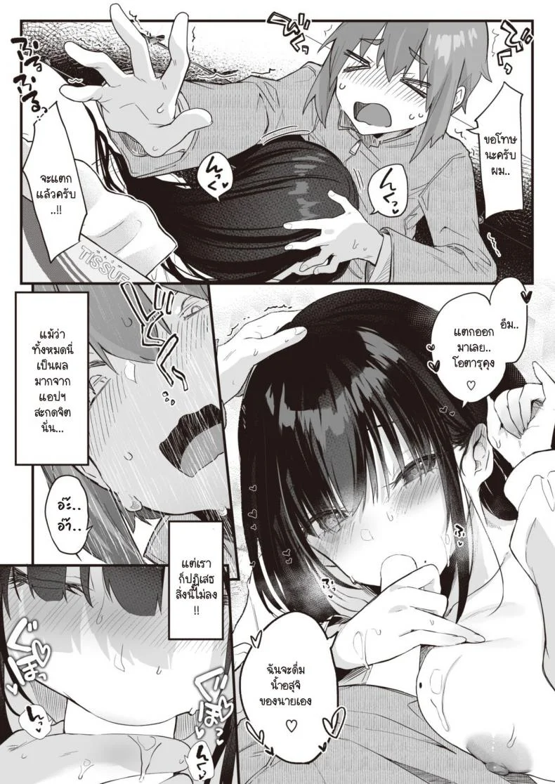 สะกดจิต สะกดรัก [Tamano Kedama] play attack! หน้า 19
