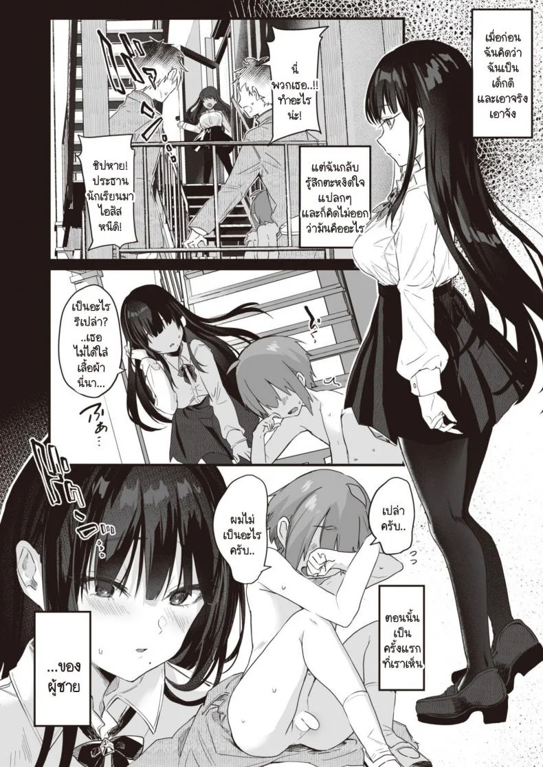 สะกดจิต สะกดรัก [Tamano Kedama] play attack! หน้า 28