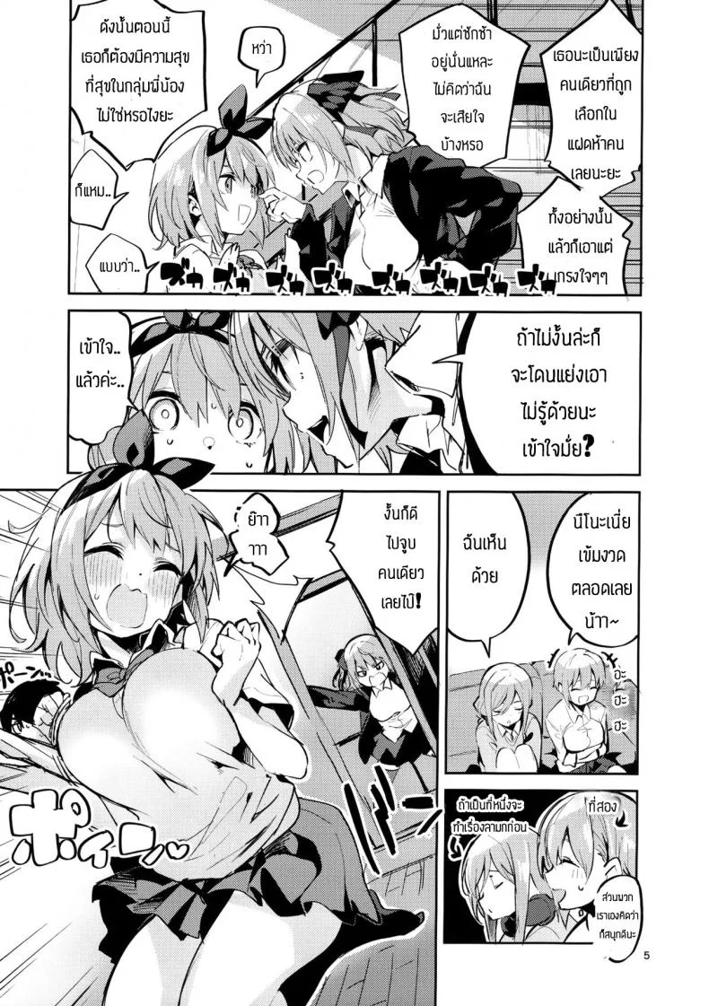 โยสึบะ นางเอก [Circle-FIORE (Ekakibit)] Yotsuba no Baai (Gotoubun no Hanayome) หน้า 4