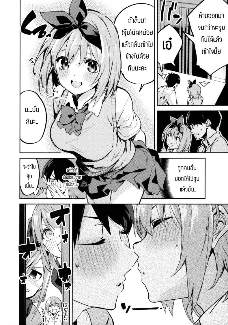 โยสึบะ นางเอก [Circle-FIORE (Ekakibit)] Yotsuba no Baai (Gotoubun no Hanayome) หน้า 5