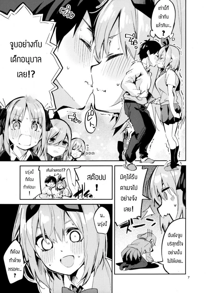 โยสึบะ นางเอก [Circle-FIORE (Ekakibit)] Yotsuba no Baai (Gotoubun no Hanayome) หน้า 6