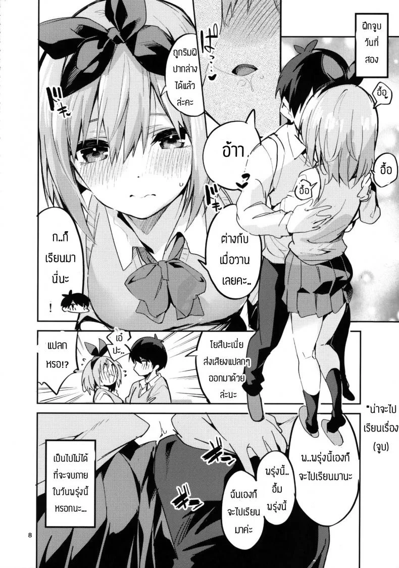 โยสึบะ นางเอก [Circle-FIORE (Ekakibit)] Yotsuba no Baai (Gotoubun no Hanayome) หน้า 7