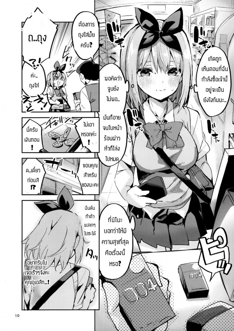 โยสึบะ นางเอก [Circle-FIORE (Ekakibit)] Yotsuba no Baai (Gotoubun no Hanayome) หน้า 9
