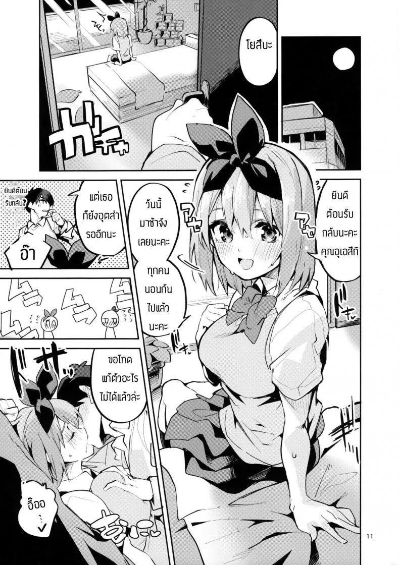 โยสึบะ นางเอก [Circle-FIORE (Ekakibit)] Yotsuba no Baai (Gotoubun no Hanayome) หน้า 10