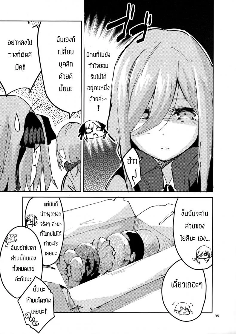 โยสึบะ นางเอก [Circle-FIORE (Ekakibit)] Yotsuba no Baai (Gotoubun no Hanayome) หน้า 34