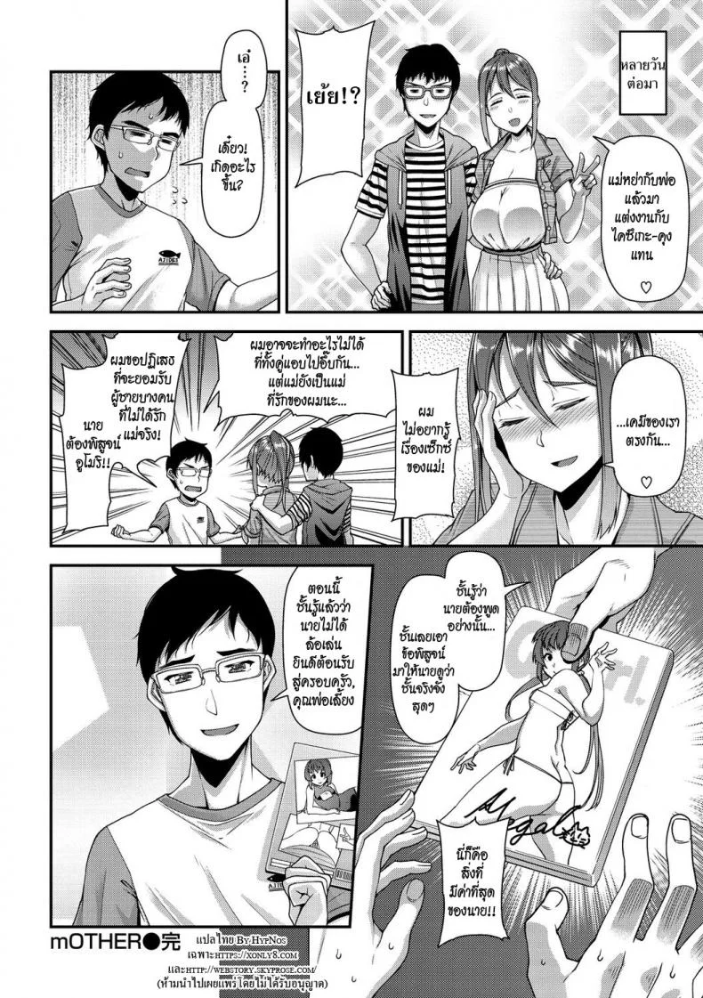แม่(เพื่อน)นมใหญ่ [Satsuki Imonet] mOTHER หน้า 20