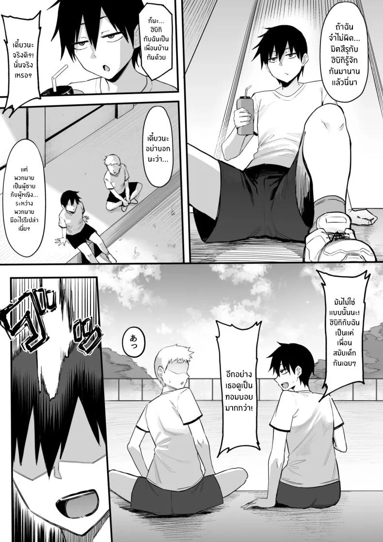 กิจกรรมลับของเพื่อนสมัยเด็ก (Katsura Harufumi) หน้า 4