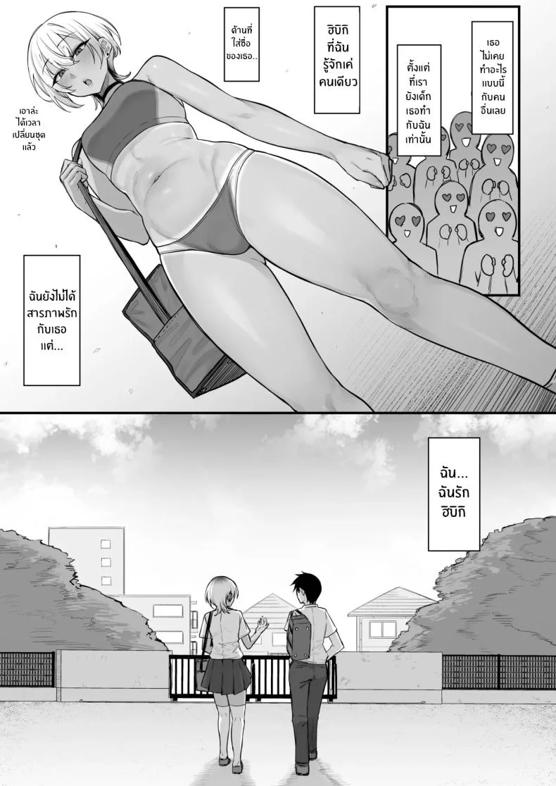 กิจกรรมลับของเพื่อนสมัยเด็ก (Katsura Harufumi) หน้า 6