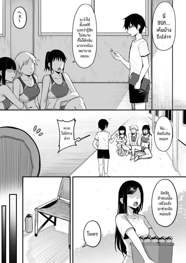กิจกรรมลับของเพื่อนสมัยเด็ก (Katsura Harufumi) หน้า 8