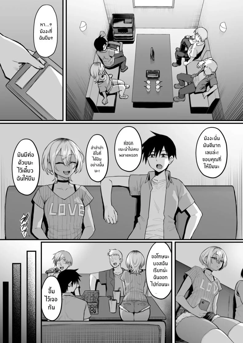 กิจกรรมลับของเพื่อนสมัยเด็ก (Katsura Harufumi) หน้า 23