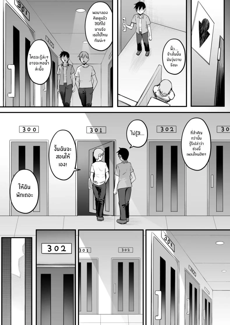 กิจกรรมลับของเพื่อนสมัยเด็ก (Katsura Harufumi) หน้า 24