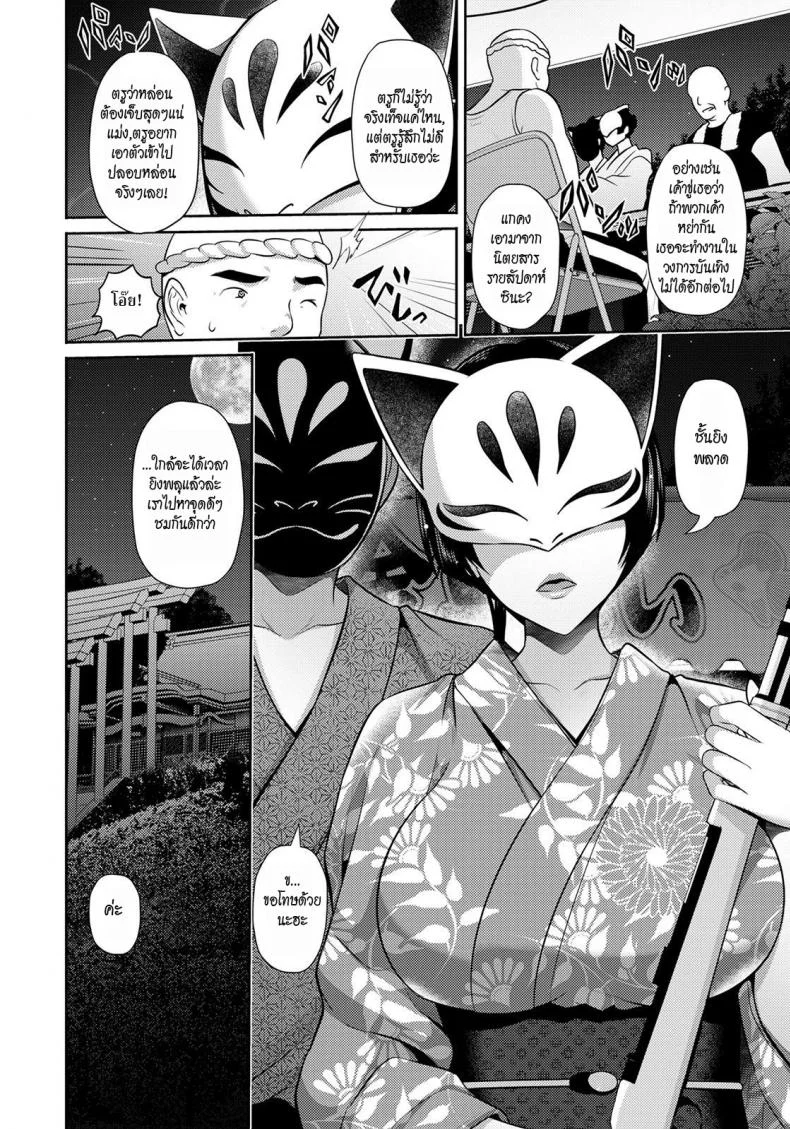 มิยาบิ~แอบเที่ยวงานเทศกาล [Toba Yuga] Furin Ryokou ~Miyabi~ ~ หน้า 6
