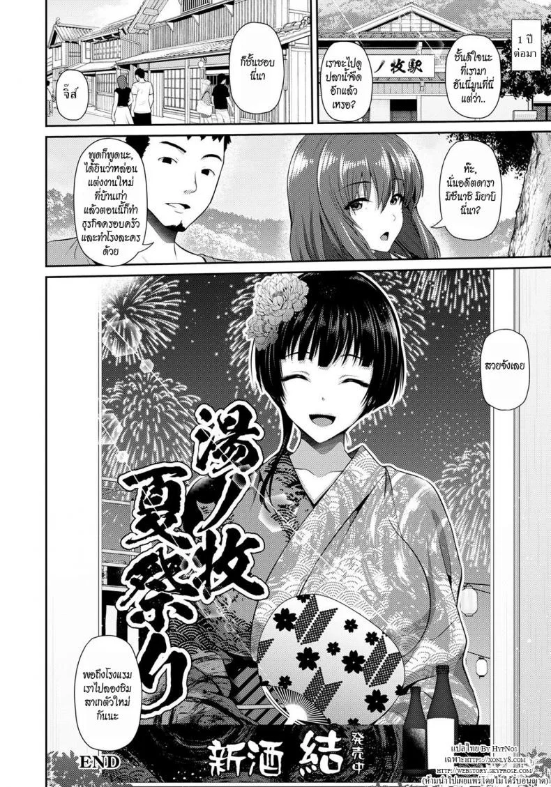 มิยาบิ~แอบเที่ยวงานเทศกาล [Toba Yuga] Furin Ryokou ~Miyabi~ ~ หน้า 20