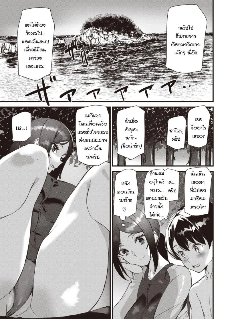 ร้อนรักแม่สาวโชตะ [Ashiomi Masato] Summer Love Saver หน้า 5