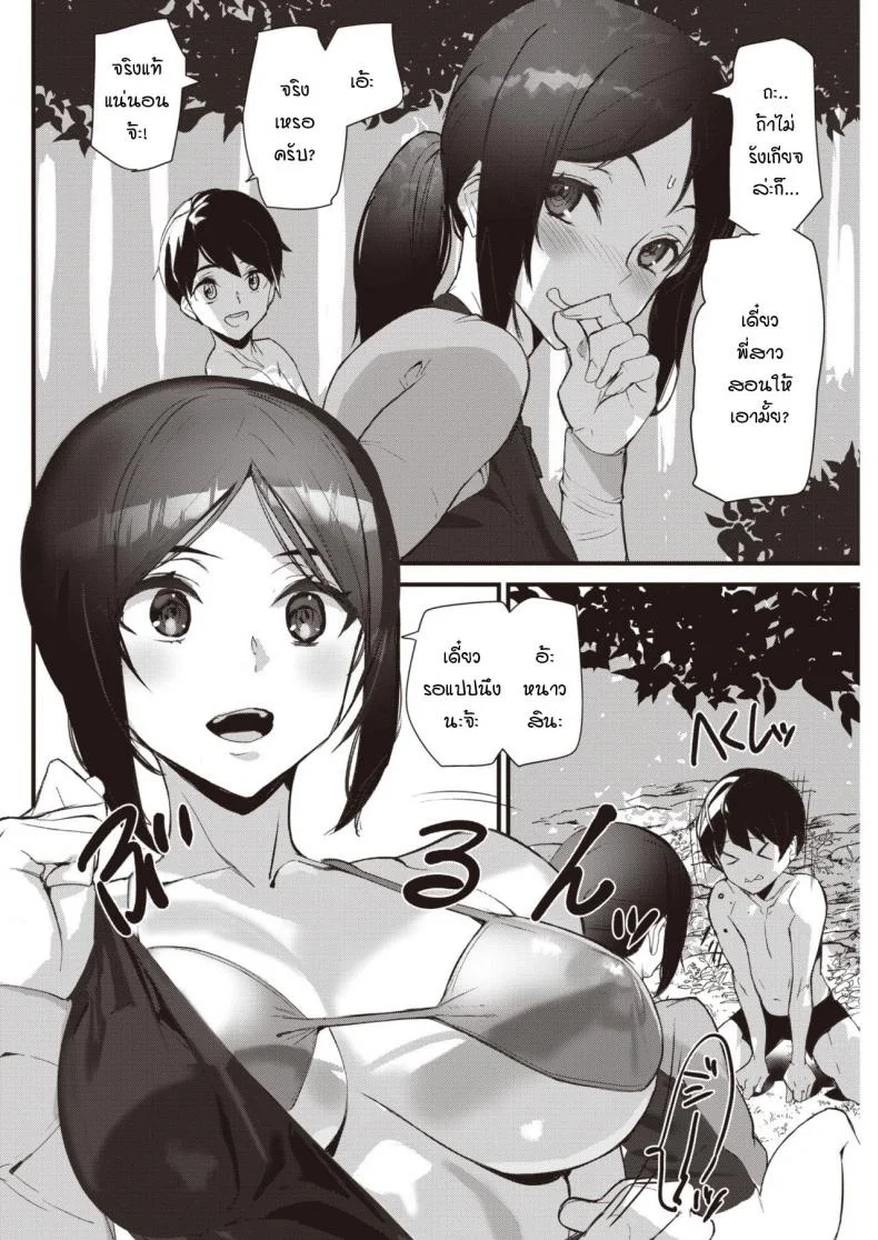 ร้อนรักแม่สาวโชตะ [Ashiomi Masato] Summer Love Saver หน้า 6