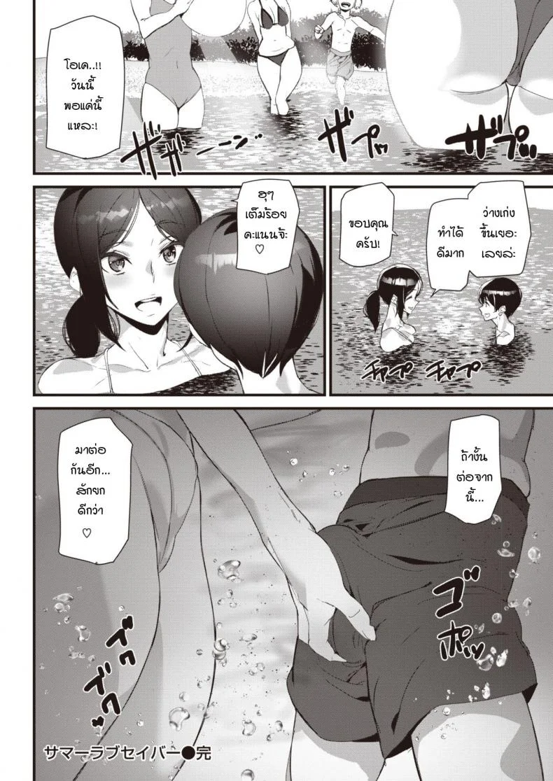 ร้อนรักแม่สาวโชตะ [Ashiomi Masato] Summer Love Saver หน้า 16
