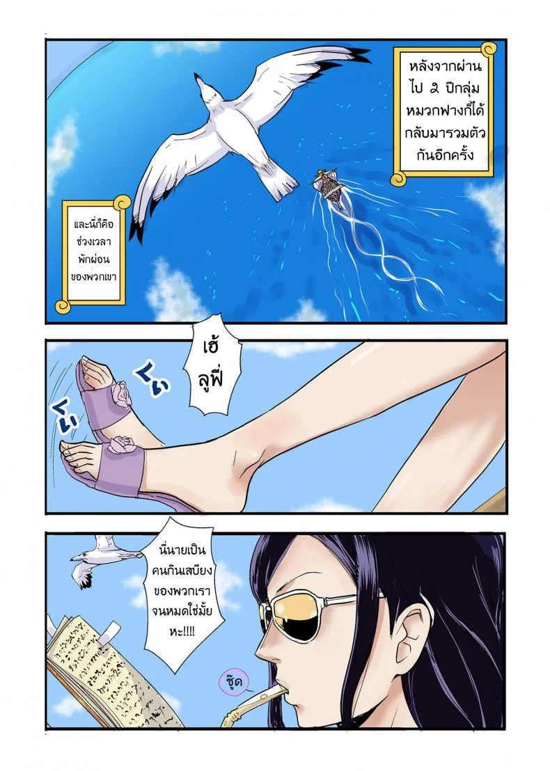 ฤดูนี้ฉันกับกวาง [Kakutou Oukoku] CHOP STICKฤดูนี้ฉันกับกวาง 1 หน้า 4
