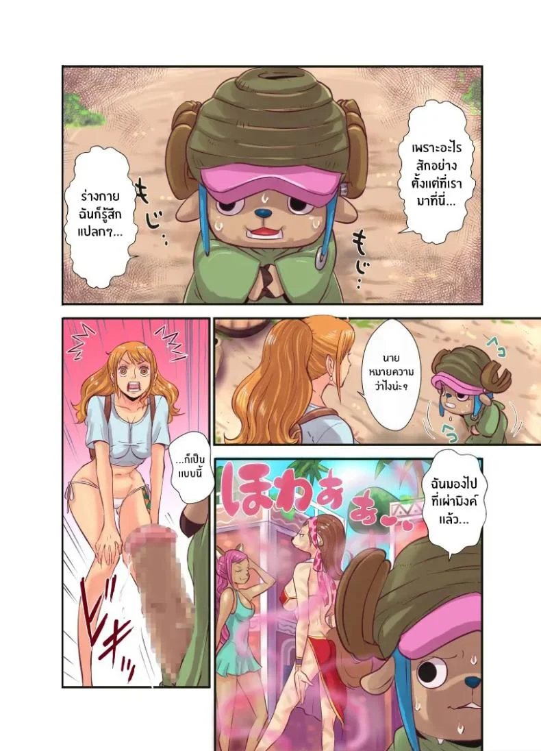 ฤดูนี้ฉันกับกวาง [Kakutou Oukoku] CHOP STICKฤดูนี้ฉันกับกวาง 4 หน้า 7