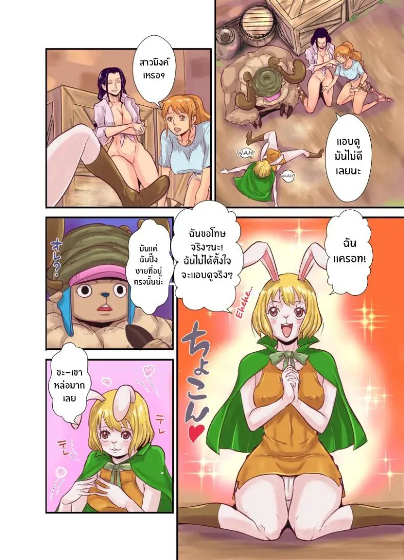 ฤดูนี้ฉันกับกวาง [Kakutou Oukoku] CHOP STICKฤดูนี้ฉันกับกวาง 4 หน้า 55