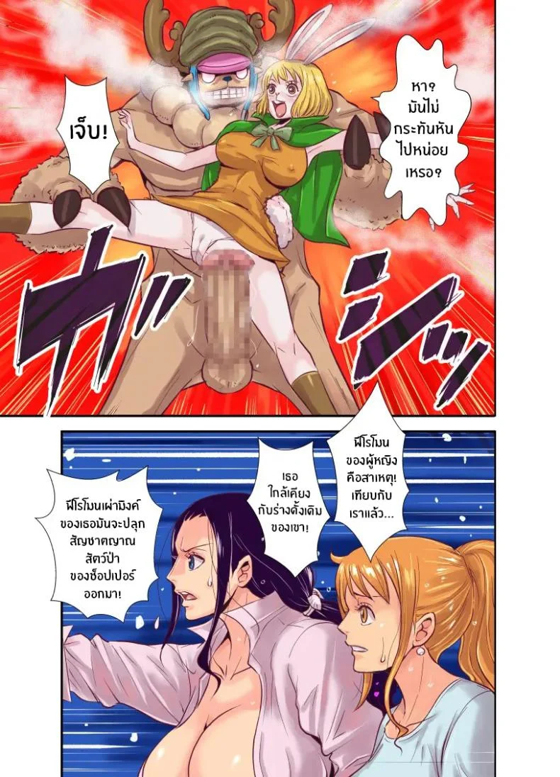 ฤดูนี้ฉันกับกวาง [Kakutou Oukoku] CHOP STICKฤดูนี้ฉันกับกวาง 4 หน้า 58
