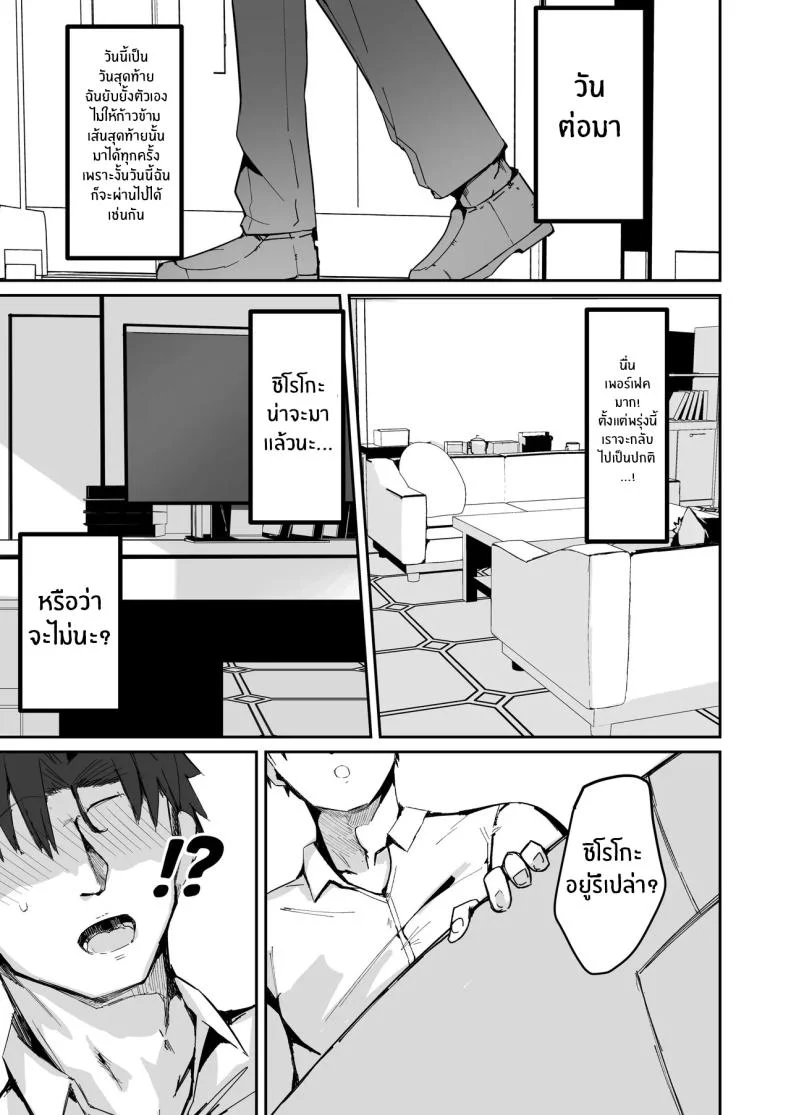 วันสุดท้ายขอสักหน่อย (Muoto) (Blue Archive) หน้า 9