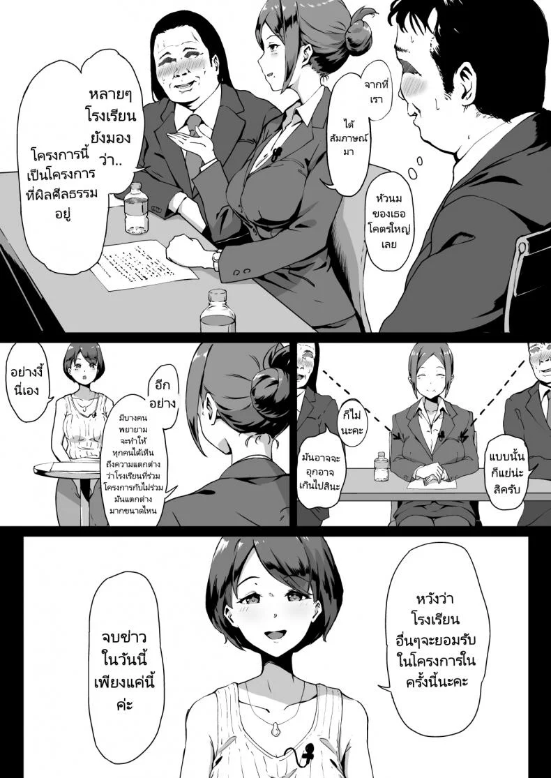 โครงการพ่อพันธุ์ภาคบังคับ [Panda Ekisu] Tanetsuke Jiyuu Gakuen  Free Mating Academyโครงการพ่อพันธุ์ภาคบังคับ 1 หน้า 4