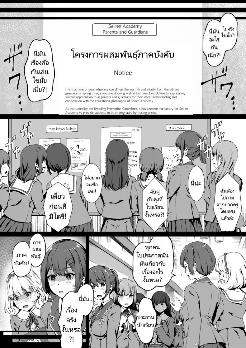 โครงการพ่อพันธุ์ภาคบังคับ [Panda Ekisu] Tanetsuke Jiyuu Gakuen  Free Mating Academyโครงการพ่อพันธุ์ภาคบังคับ 1 หน้า 6