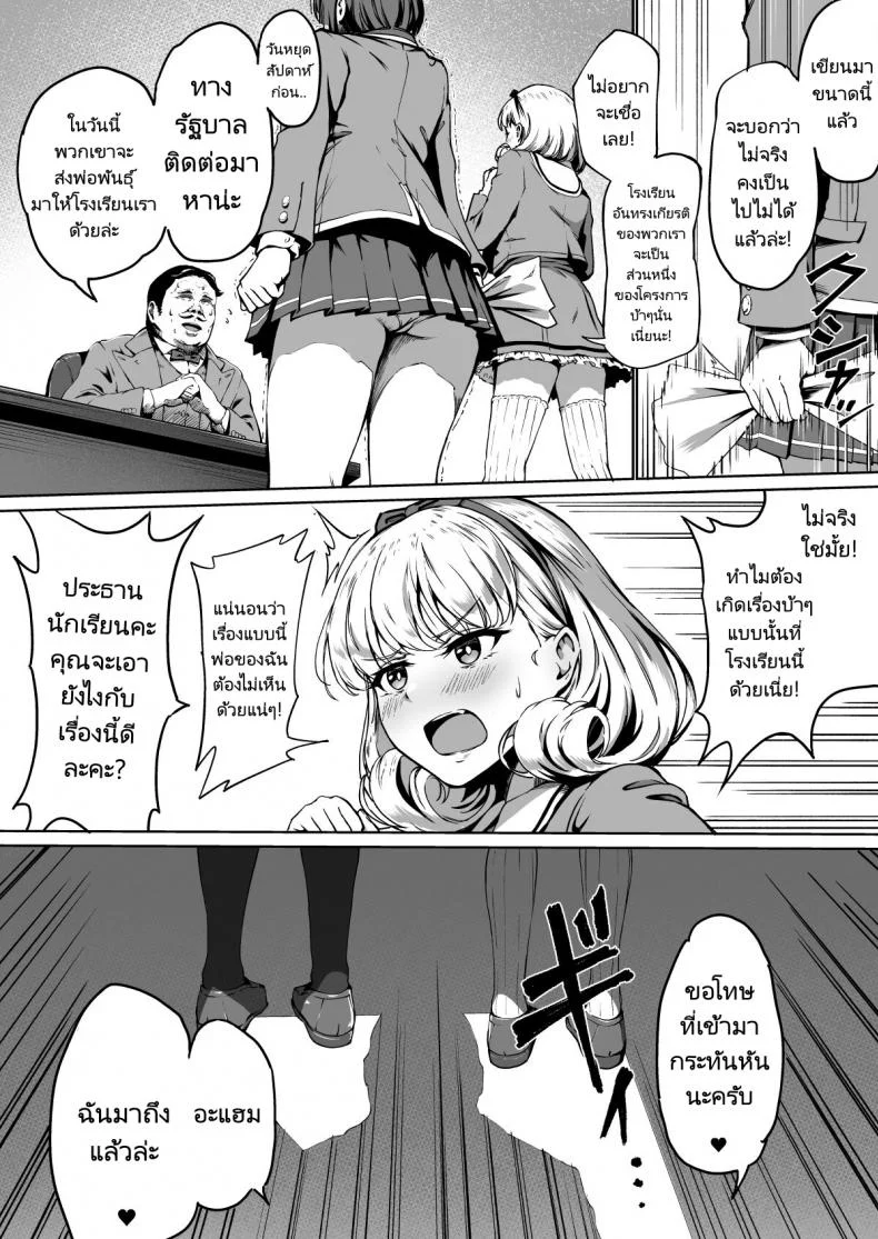 โครงการพ่อพันธุ์ภาคบังคับ [Panda Ekisu] Tanetsuke Jiyuu Gakuen  Free Mating Academyโครงการพ่อพันธุ์ภาคบังคับ 1 หน้า 7