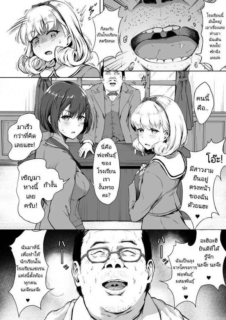โครงการพ่อพันธุ์ภาคบังคับ [Panda Ekisu] Tanetsuke Jiyuu Gakuen  Free Mating Academyโครงการพ่อพันธุ์ภาคบังคับ 1 หน้า 8