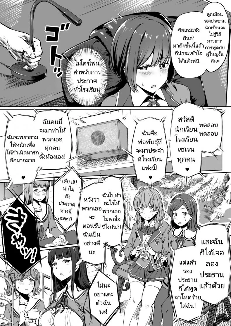 โครงการพ่อพันธุ์ภาคบังคับ [Panda Ekisu] Tanetsuke Jiyuu Gakuen  Free Mating Academyโครงการพ่อพันธุ์ภาคบังคับ 1 หน้า 12