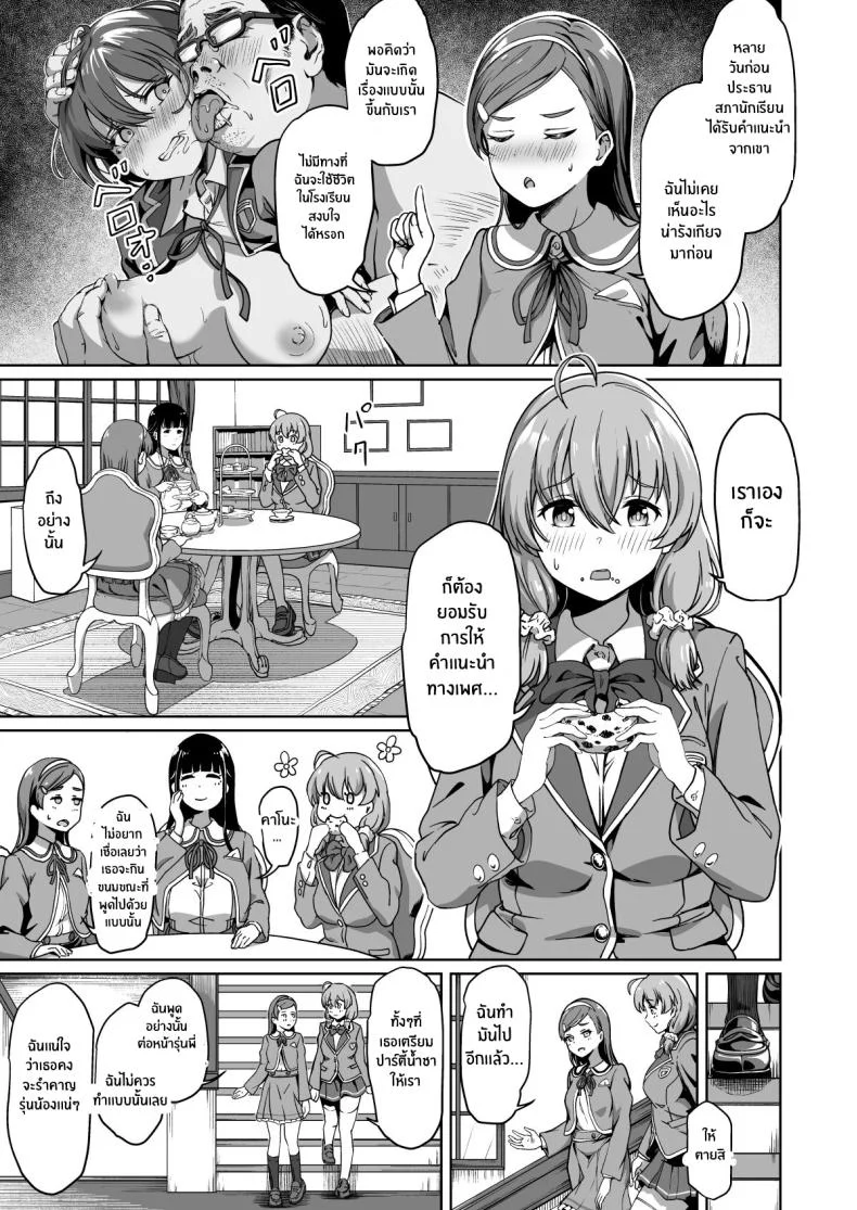 โครงการพ่อพันธุ์ภาคบังคับ [Panda Ekisu] Tanetsuke Jiyuu Gakuen  Free Mating Academyโครงการพ่อพันธุ์ภาคบังคับ 2 หน้า 4