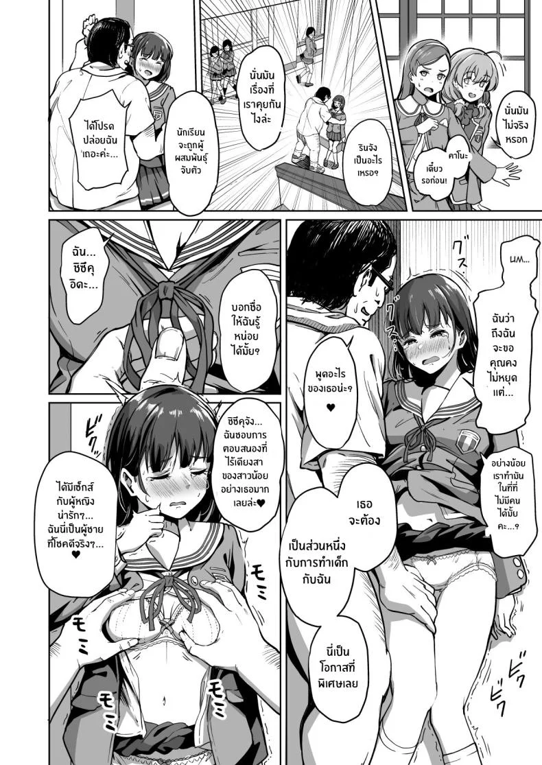 โครงการพ่อพันธุ์ภาคบังคับ [Panda Ekisu] Tanetsuke Jiyuu Gakuen  Free Mating Academyโครงการพ่อพันธุ์ภาคบังคับ 2 หน้า 5