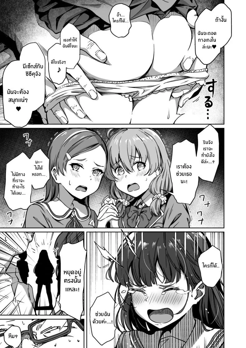 โครงการพ่อพันธุ์ภาคบังคับ [Panda Ekisu] Tanetsuke Jiyuu Gakuen  Free Mating Academyโครงการพ่อพันธุ์ภาคบังคับ 2 หน้า 6