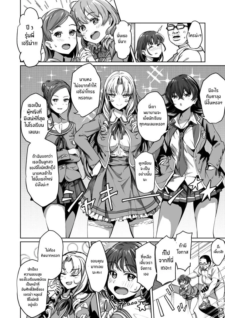 โครงการพ่อพันธุ์ภาคบังคับ [Panda Ekisu] Tanetsuke Jiyuu Gakuen  Free Mating Academyโครงการพ่อพันธุ์ภาคบังคับ 2 หน้า 7