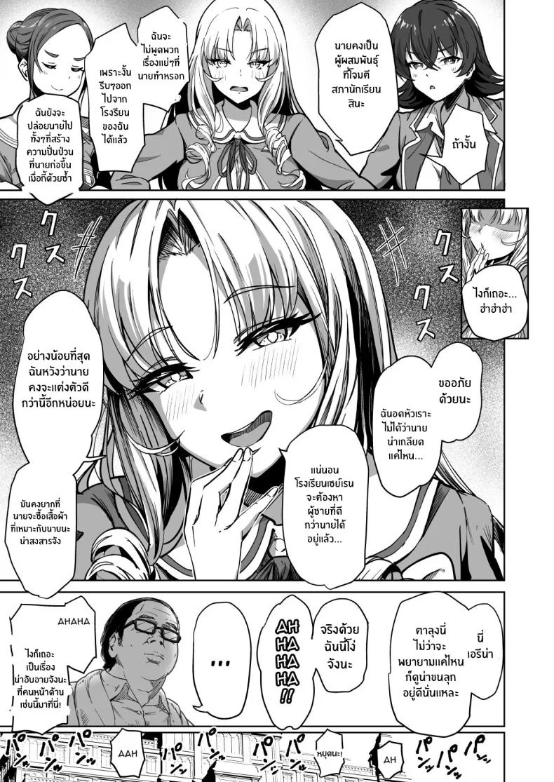 โครงการพ่อพันธุ์ภาคบังคับ [Panda Ekisu] Tanetsuke Jiyuu Gakuen  Free Mating Academyโครงการพ่อพันธุ์ภาคบังคับ 2 หน้า 8