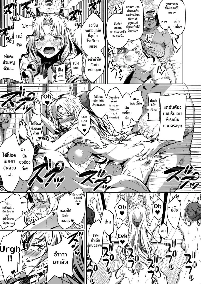 โครงการพ่อพันธุ์ภาคบังคับ [Panda Ekisu] Tanetsuke Jiyuu Gakuen  Free Mating Academyโครงการพ่อพันธุ์ภาคบังคับ 2 หน้า 10